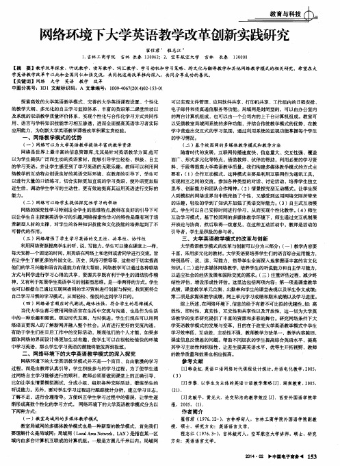 网络环境下大学英语教学改革创新实践研究