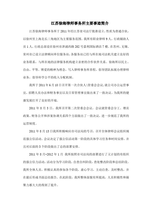 律师事务所主要事迹简介