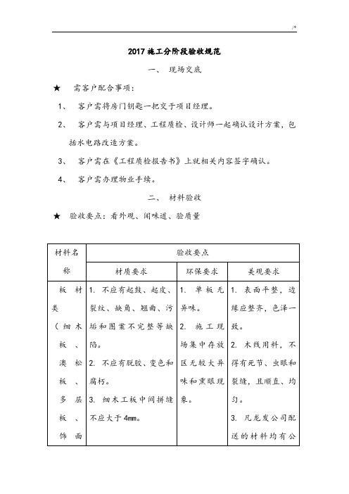 2017年度施工分阶段验收规范标准