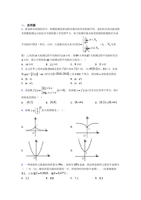 【北师大版】高中数学必修一期末一模试卷(含答案)(1)