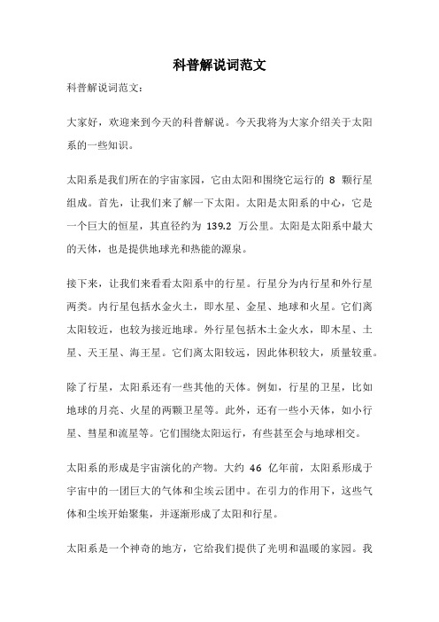 科普解说词范文