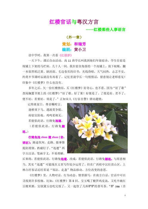 粤汉方言与红楼那些事