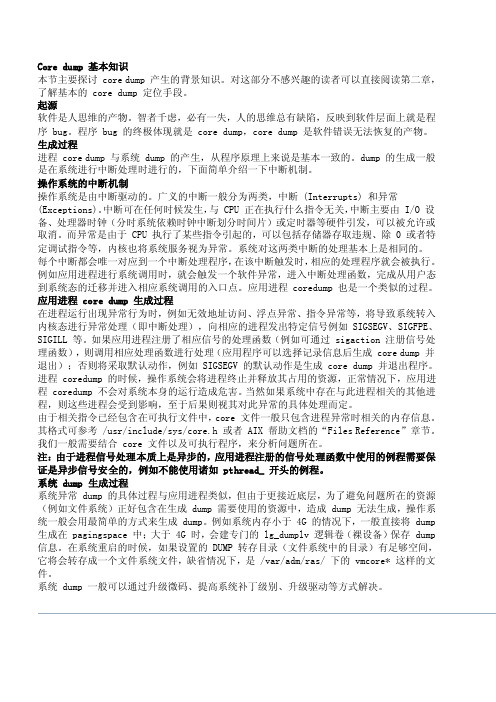 CoreDump分析（精品）