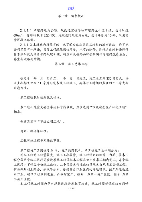 公路拓宽改建工程施工组织设计