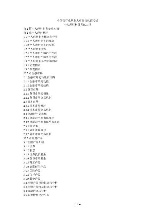 中国银行业从业人员资格认证考试