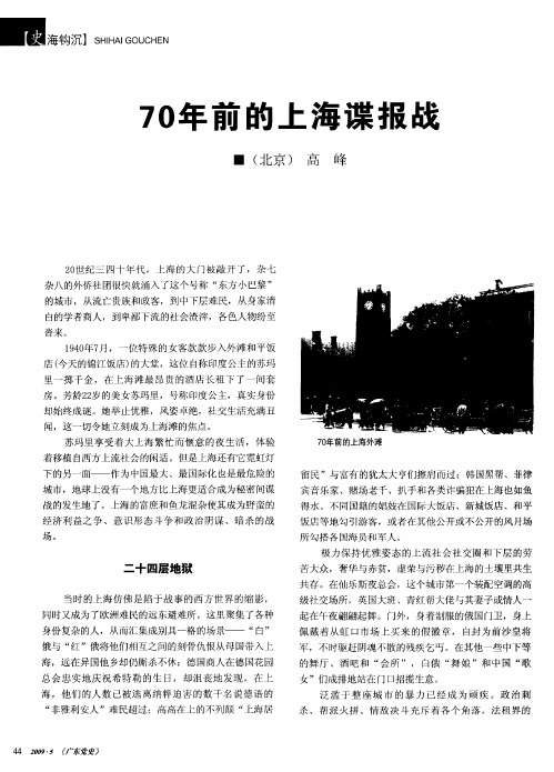70年前的上海谍报战