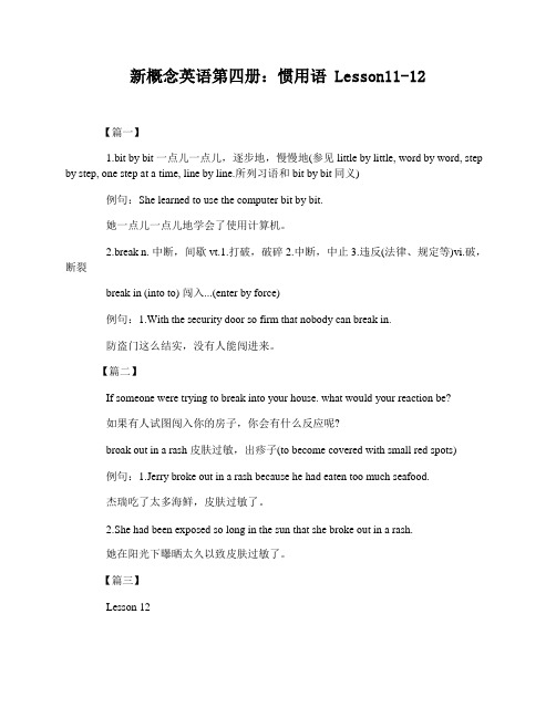 新概念英语第四册：惯用语 Lesson11-12