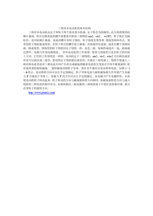 三相异步电动机的基本结构