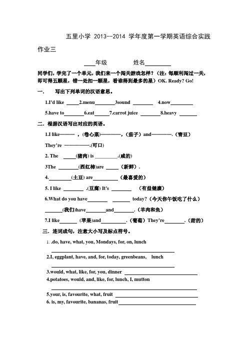 小学英语五年级上册三单元特色作业