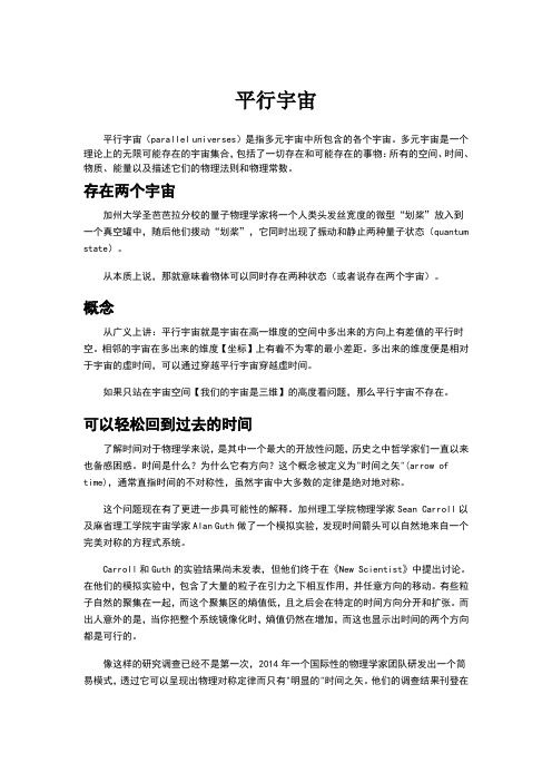 物理学术语：平行宇宙