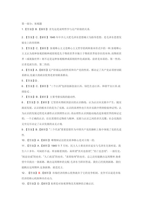 2009下半年江西省省直事业单位考试笔试真题(管理岗)参考答案及解析