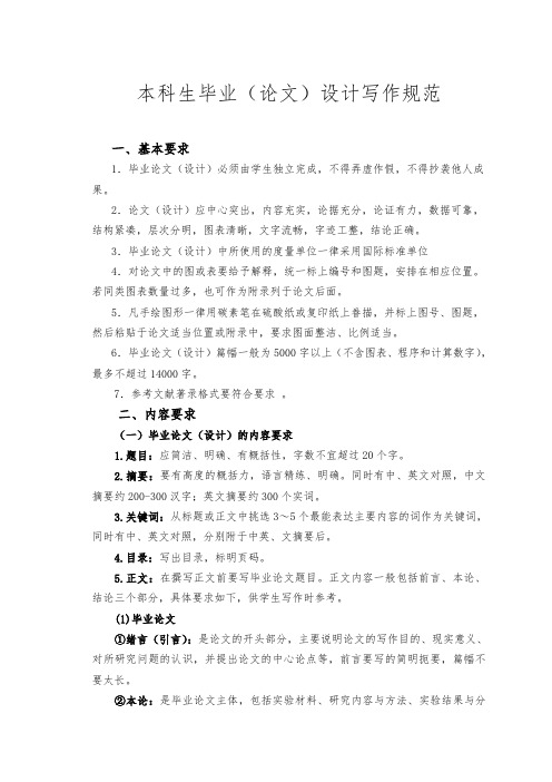 本科生毕业设计写作规范_江西农业大学南昌商学院