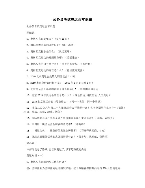 公务员考试奥运会常识题