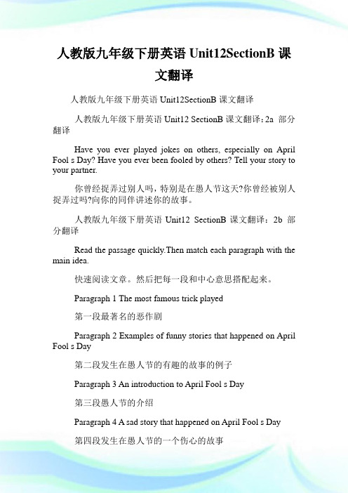 人教版九年级下册英语Unit12SectionB课文翻译.doc