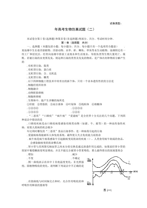 2003年高考生物仿真试题(二)