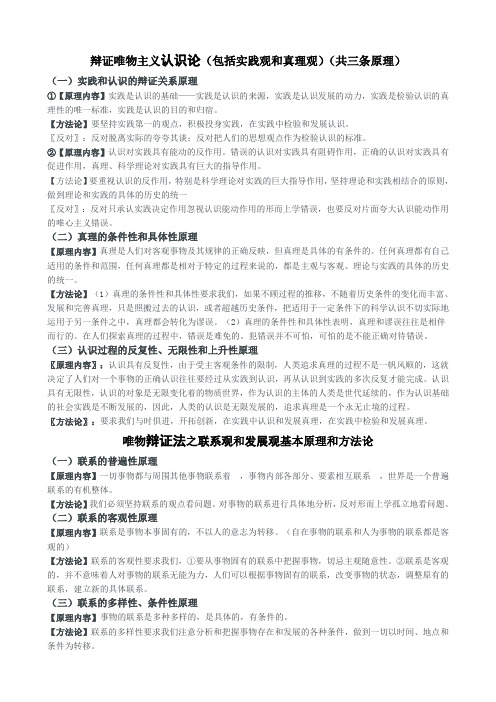 教科书式总结：认识论与辩证法原理归纳