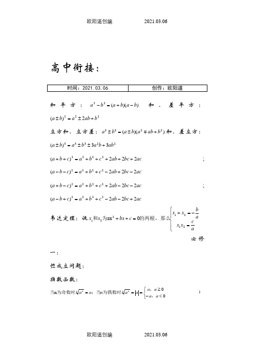 人教版高一数学必修一至必修四公式之欧阳道创编