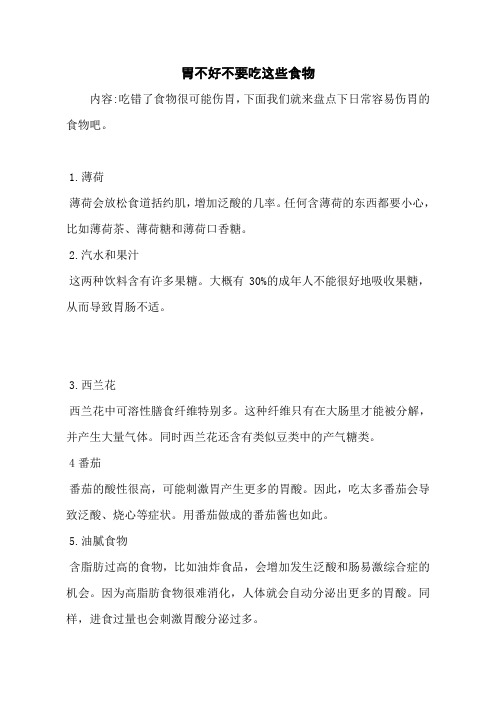 胃不好不要吃这些食物