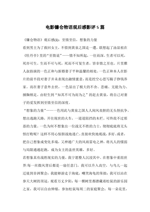 电影镰仓物语观后感影评5篇