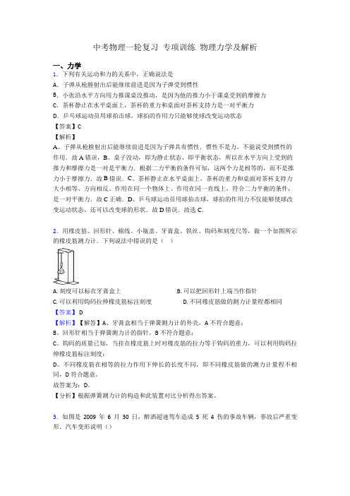 中考物理一轮复习 专项训练 物理力学及解析
