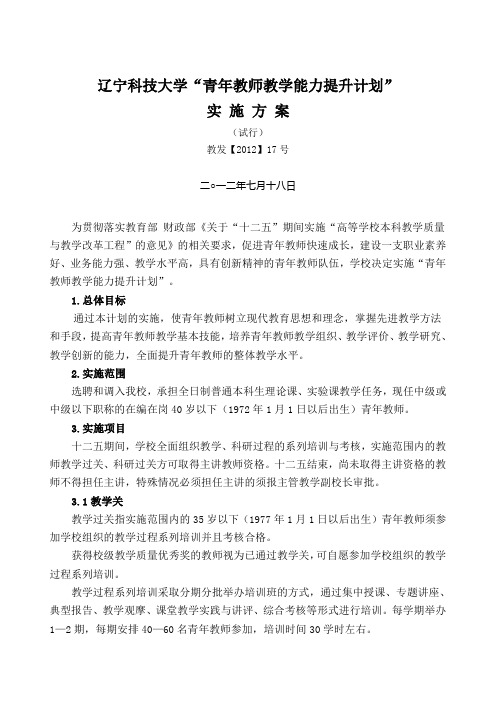 辽宁科技大学青年教师教学能力提升计划
