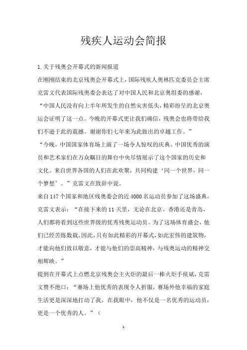 残疾人运动会简报