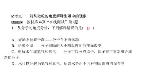 新鲁教版化学九年级课件：第二单元本单元复习课