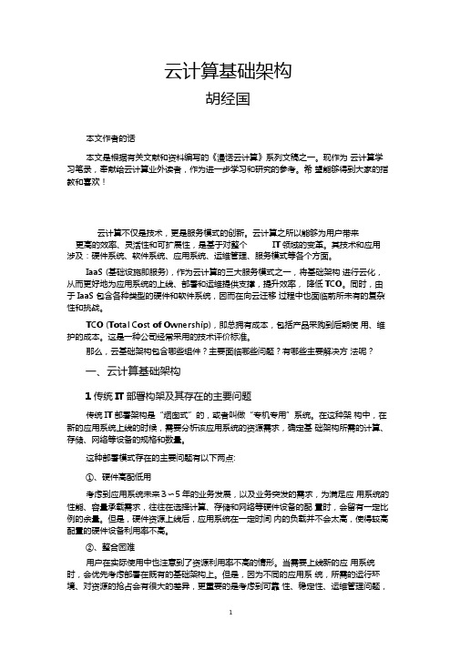 云计算基础架构
