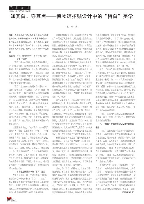 知其白守其黑——博物馆招贴设计中的“留白”美学