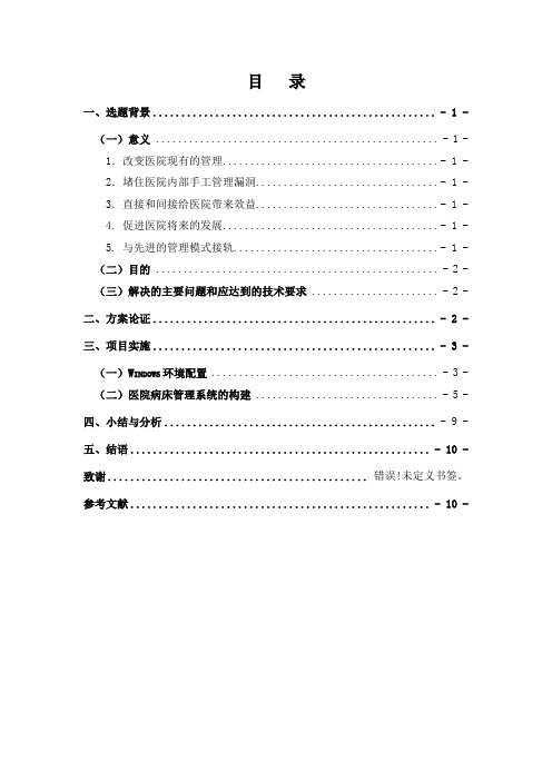 床位管理系统的设计与实现