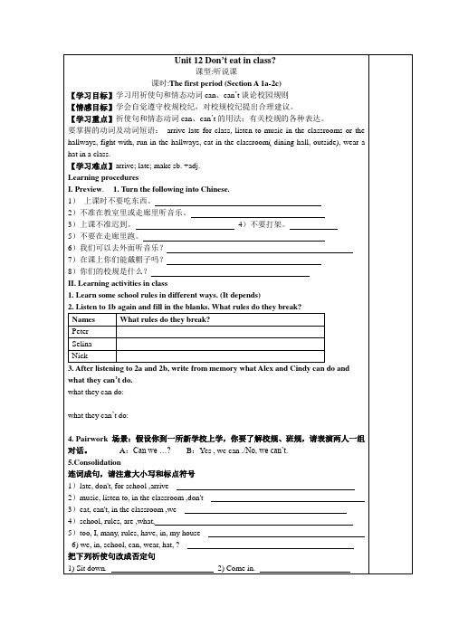 人教新目标版英语七下《Unit 12 Don’t eat in class》word教案