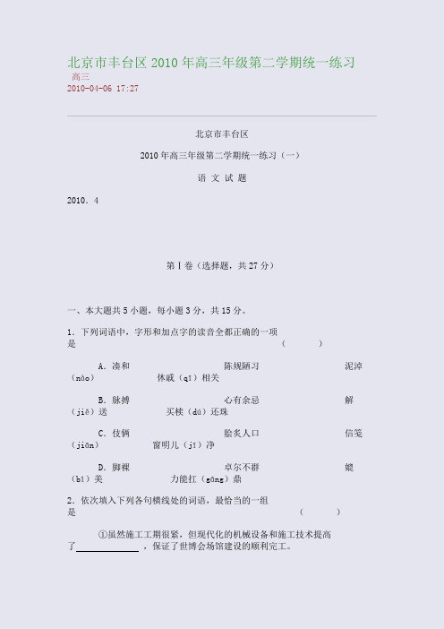 北京市丰台区2010年高三年级第二学期统一练习