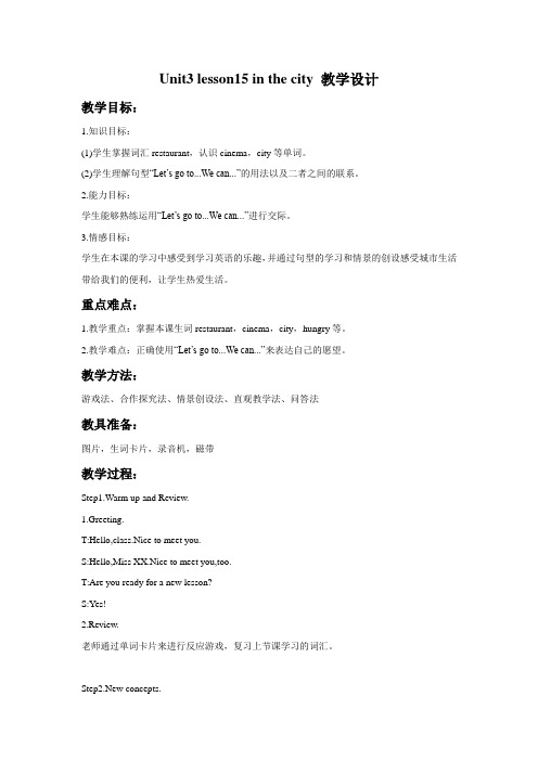 Unit3 Lesson15 In the city教学设计2