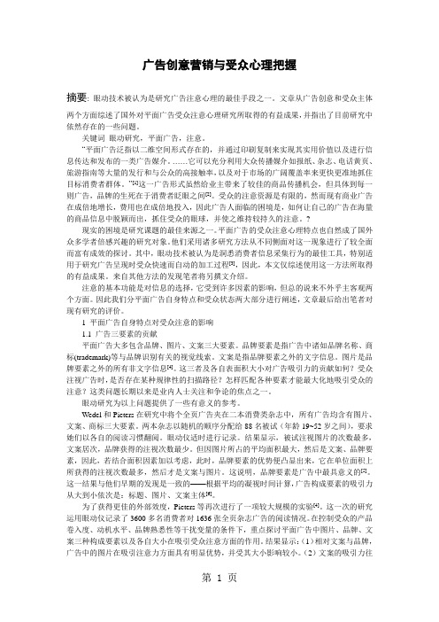 3420-广告创意营销与受众心理把握-6页精选文档