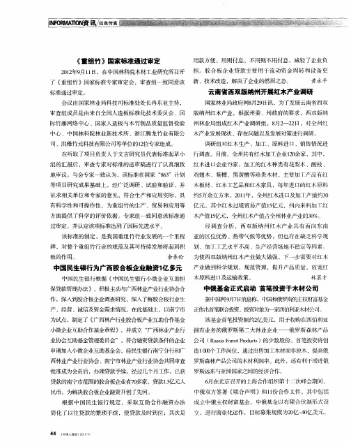 中俄基金正式启动 首笔投资于木材公司