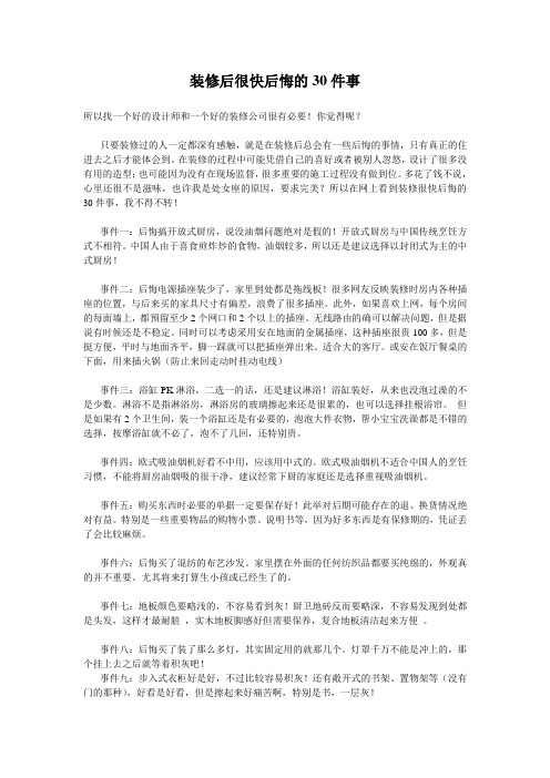 装修后很快后悔的30件事