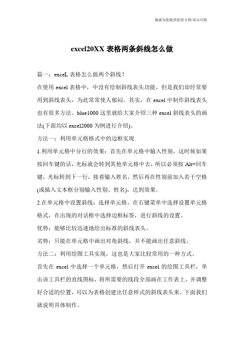excel20XX表格两条斜线怎么做