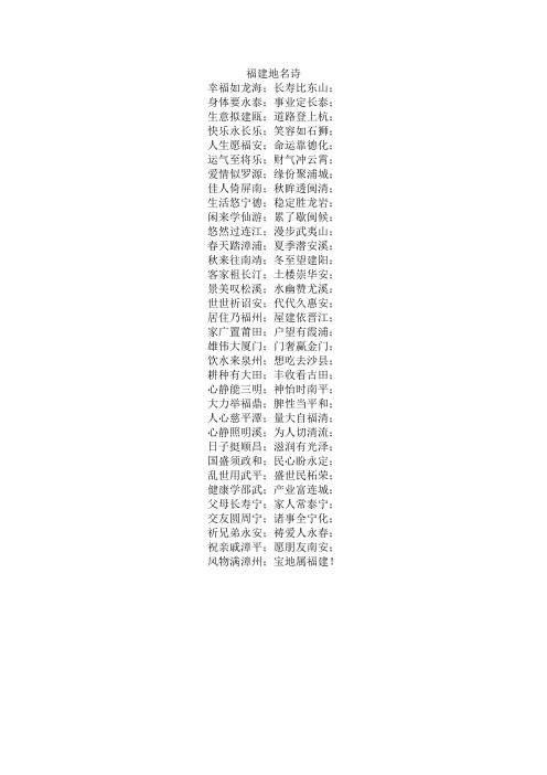 福建地名诗