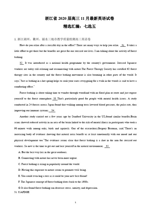 浙江省2020届高三11月最新英语试卷精选汇编：七选五