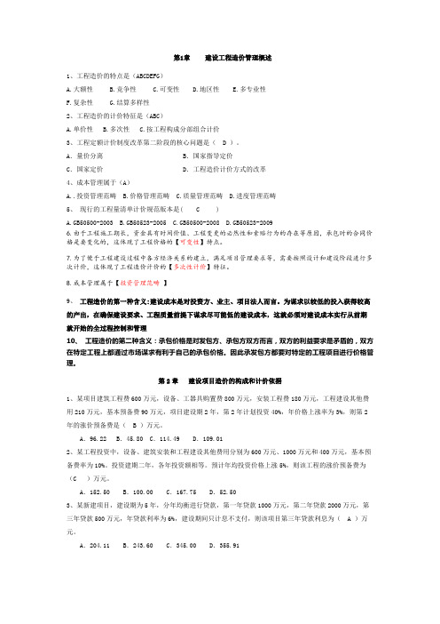 工程造价管理习题集讲解