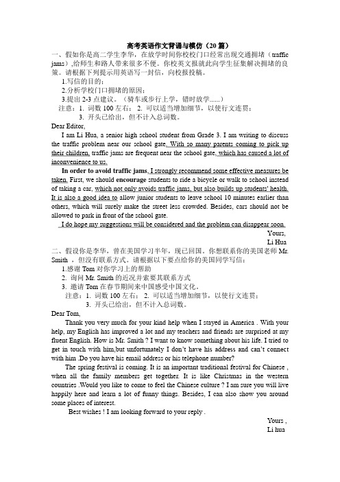 高考英语作文背诵与模仿(20篇)