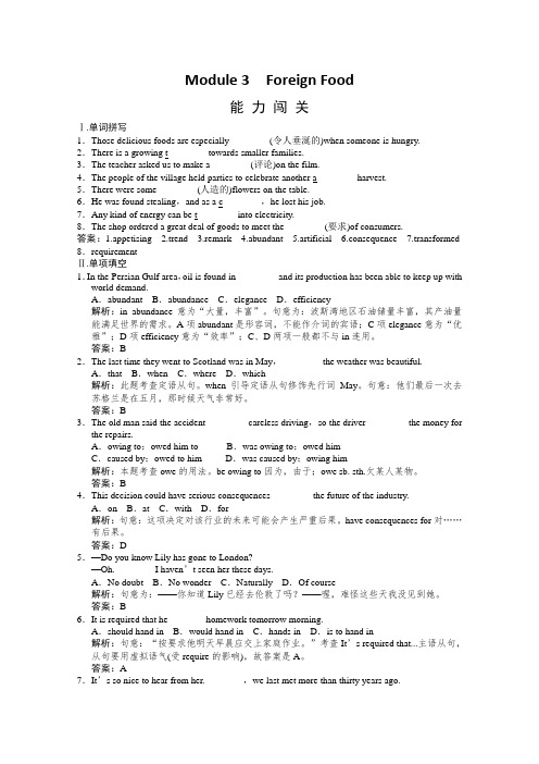 外研版高中英语选修八高考复习冲刺训练 Module3Foreign Food附解析