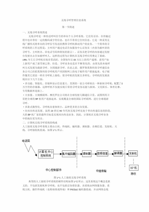 无线寻呼管理信息系统