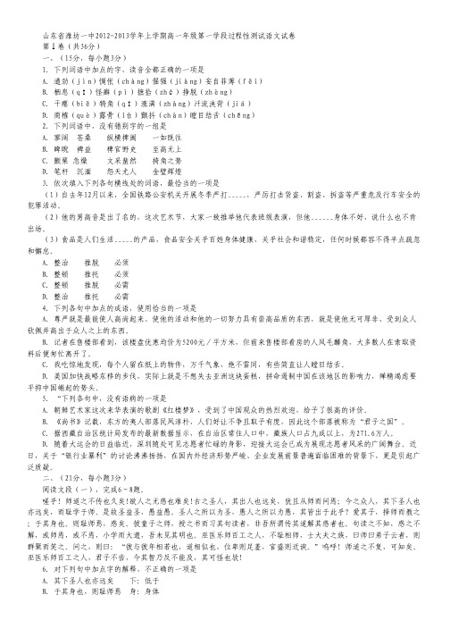 山东省潍坊一中高一第一学段过程性检测语文试题.pdf