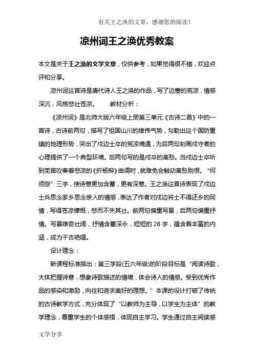 凉州词王之涣优秀教案