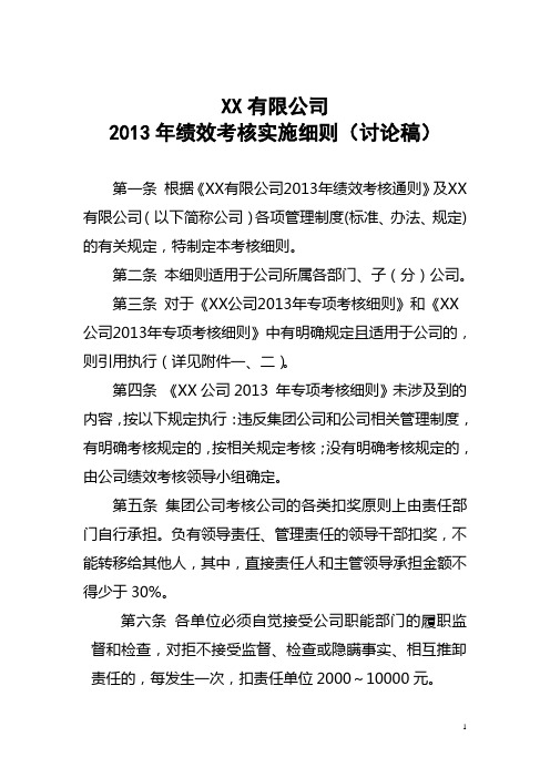 2013年绩效考核细则