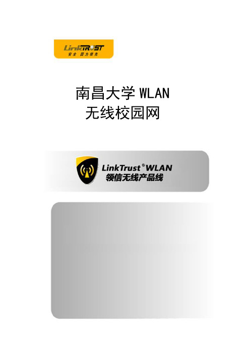南昌大学WLAN无线校园网简介