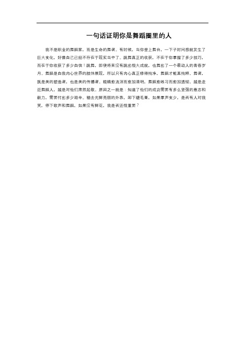 一句话证明你是舞蹈圈里的人