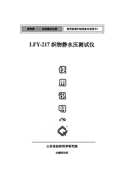 织物静水压测试