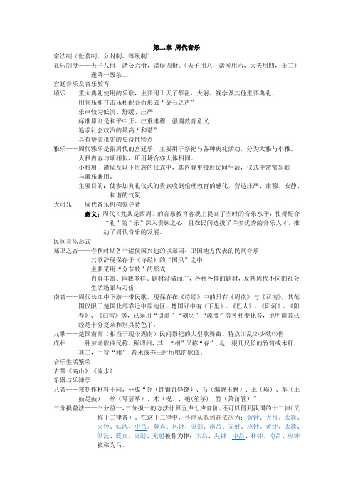 中国音乐史2-6